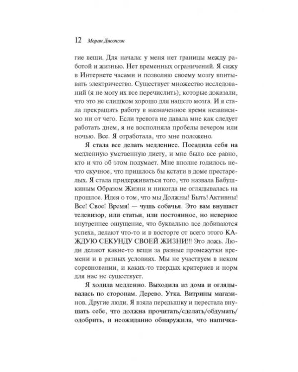 Жизнь в моей голове