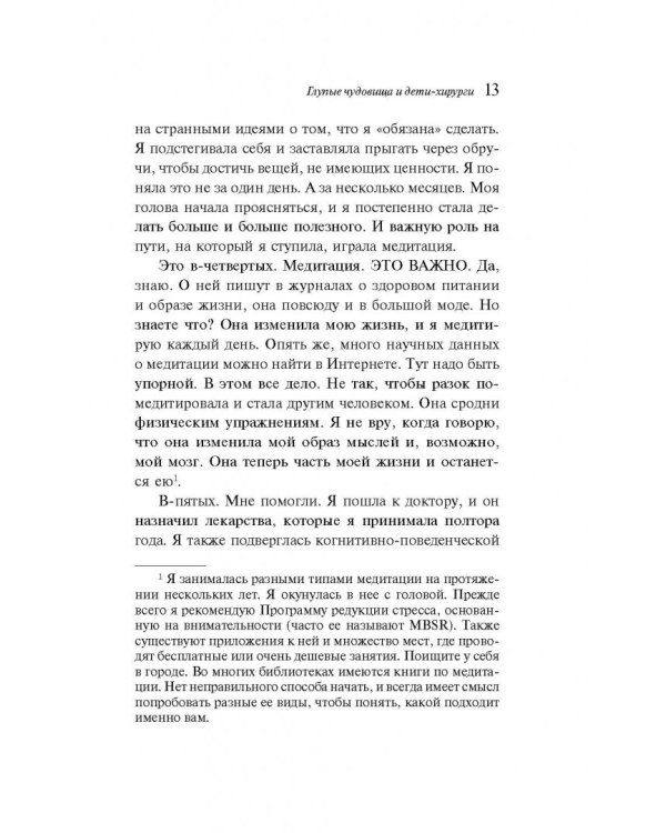 Жизнь в моей голове