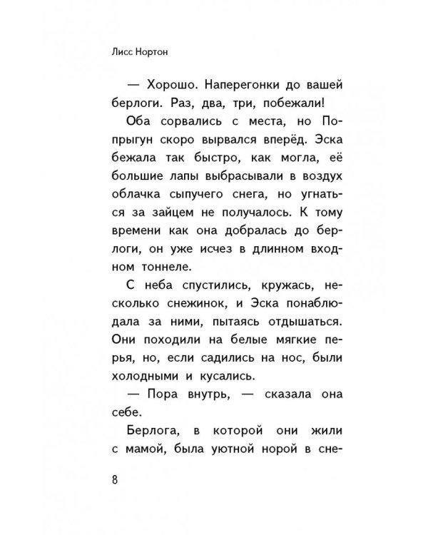 Снежинка, исполняющая желания