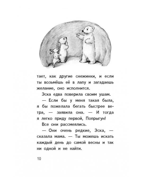 Снежинка, исполняющая желания