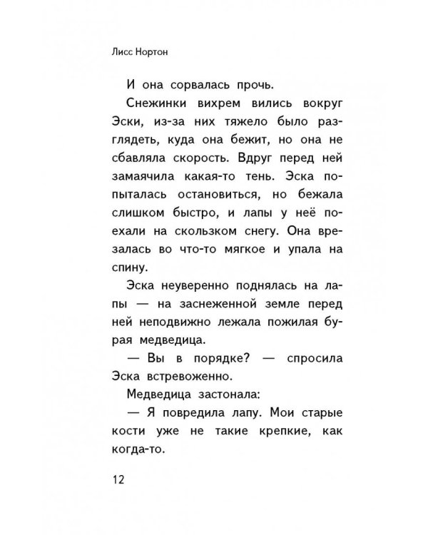 Снежинка, исполняющая желания