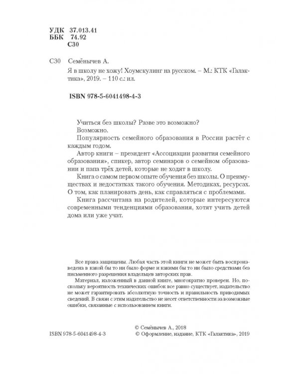 Я в школу не хожу. Хоумскулинг на русском