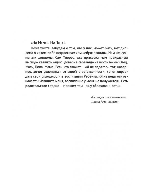 Я в школу не хожу. Хоумскулинг на русском