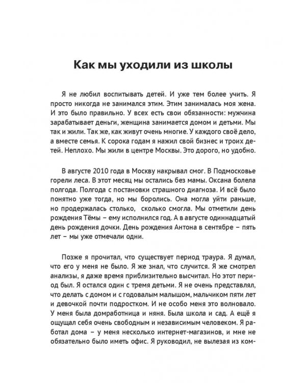 Я в школу не хожу. Хоумскулинг на русском