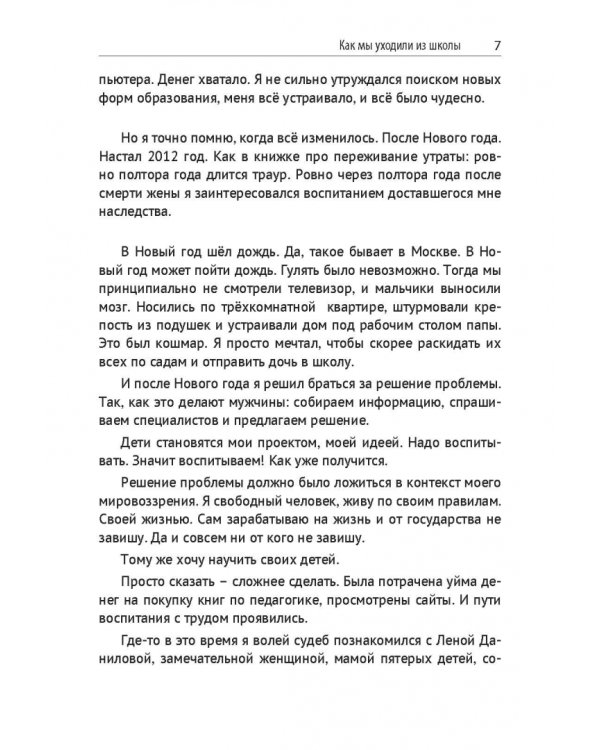 Я в школу не хожу. Хоумскулинг на русском