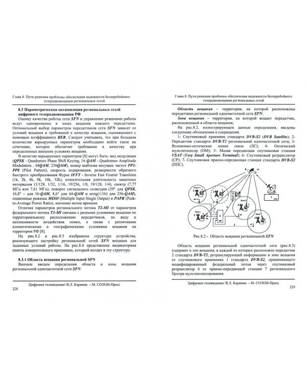 Цифровое телевидение