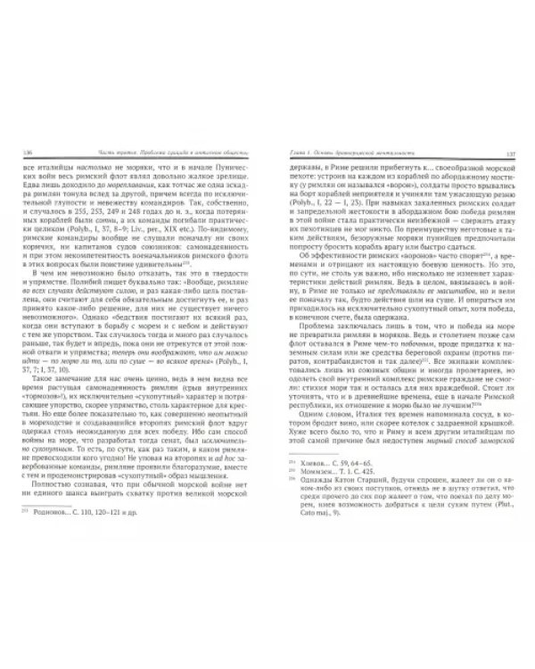 Цивилизация Древнего Рима. Психология и ментальность