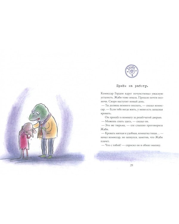 Комиссар Гордон. Первое дело