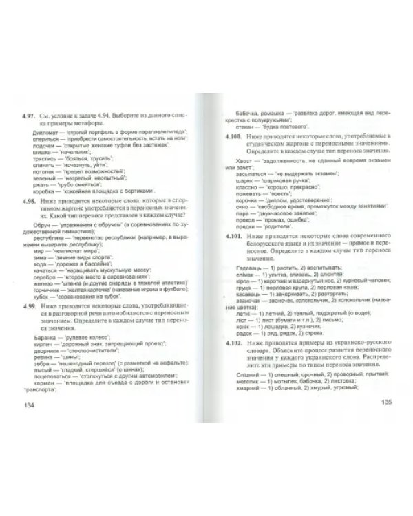 Лингвистические задачи. Учебное пособие