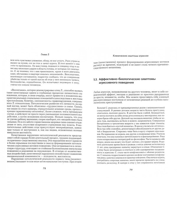 Агрессивность детей и подростков. Распознавание, лечение, профилактика