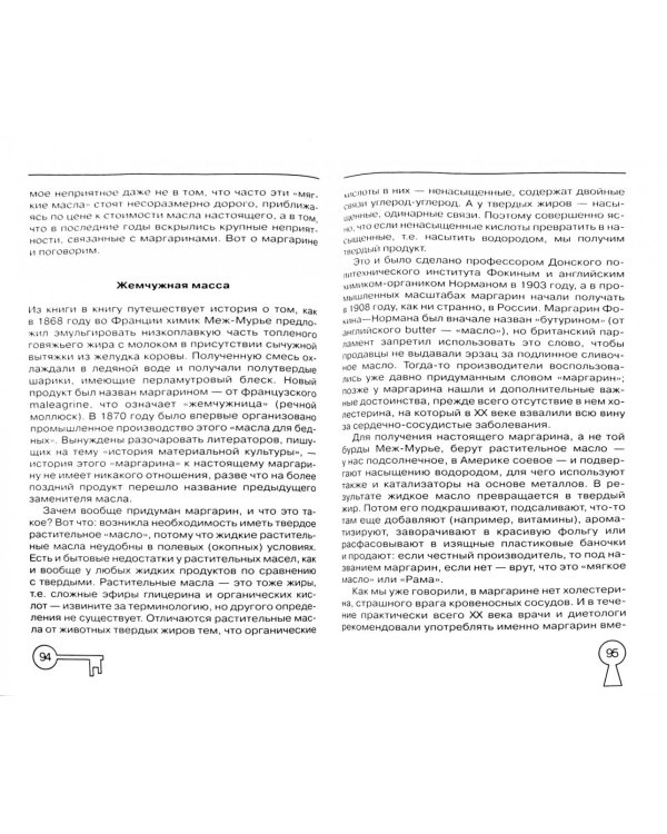 Тайная история еды