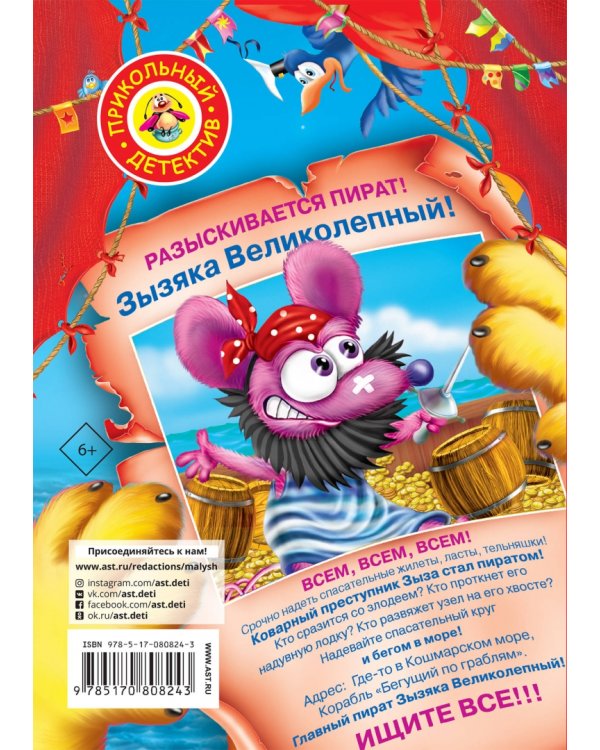 Кот да Винчи. Пираты Кошмарского моря