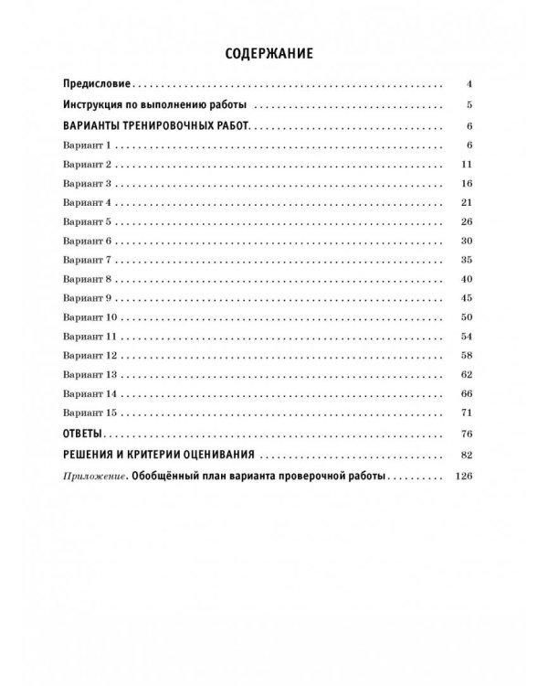 Математика. 5 класс. Большой сборник тренировочных вариантов проверочных работ для подготовки к ВПР