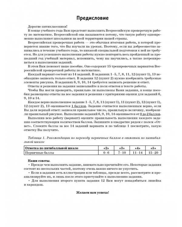 Математика. 5 класс. Большой сборник тренировочных вариантов проверочных работ для подготовки к ВПР