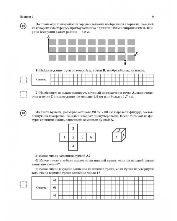 Математика. 5 класс. Большой сборник тренировочных вариантов проверочных работ для подготовки к ВПР