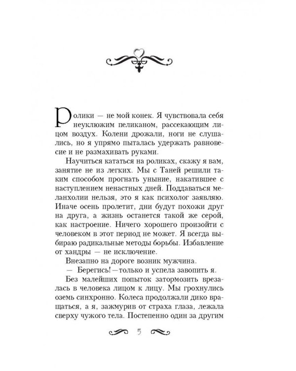 Любовь с характером