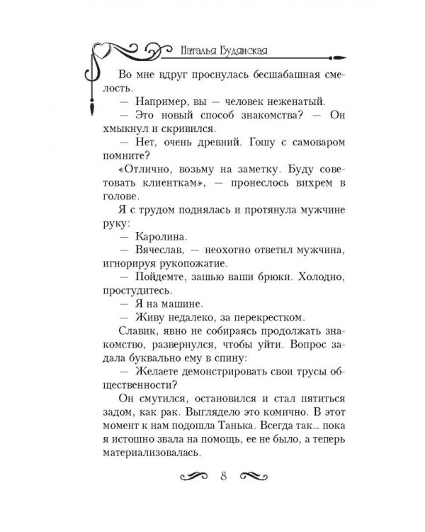 Любовь с характером