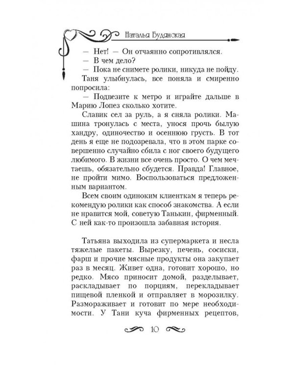 Любовь с характером