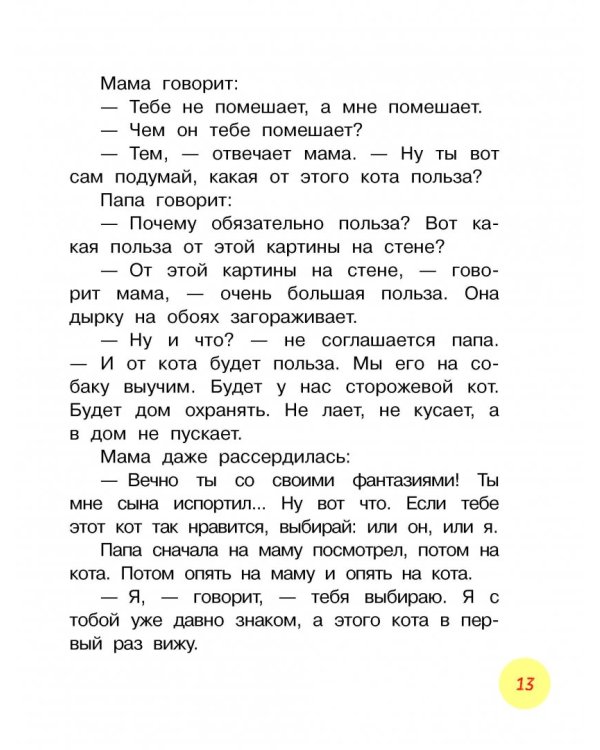 Дядя Фёдор, пёс и кот и другие истории о Простоквашино