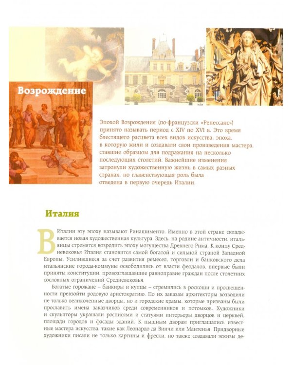 Как читать и понимать шедевры искусства. Большая энциклопедия