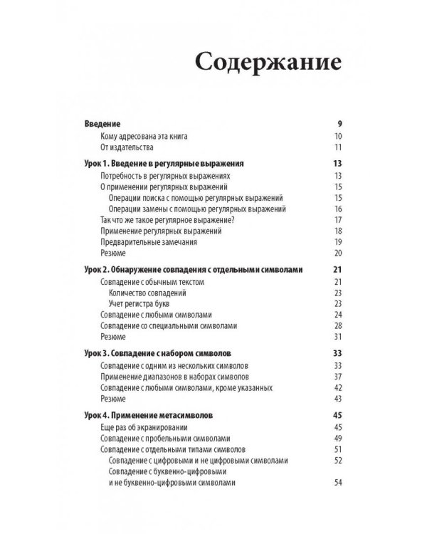 Изучаем регулярные выражения