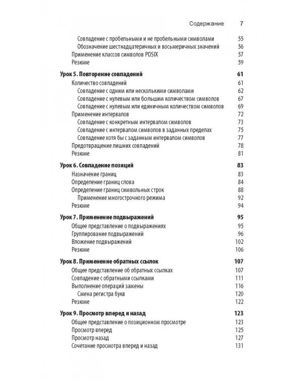 Изучаем регулярные выражения