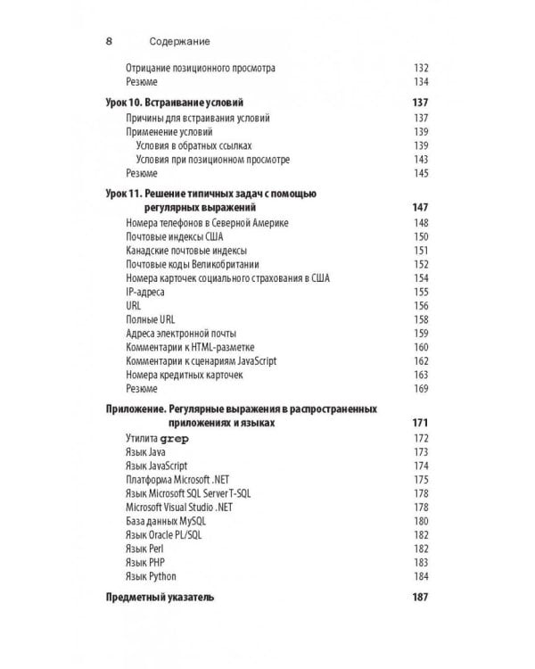 Изучаем регулярные выражения