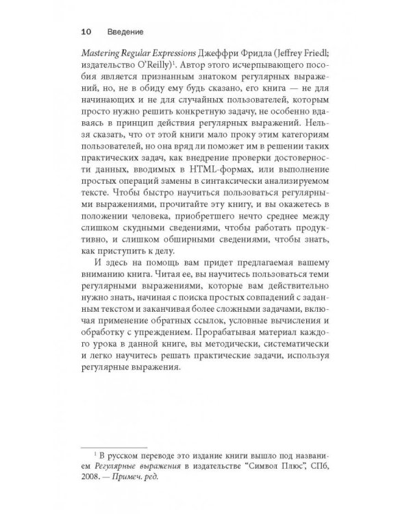 Изучаем регулярные выражения