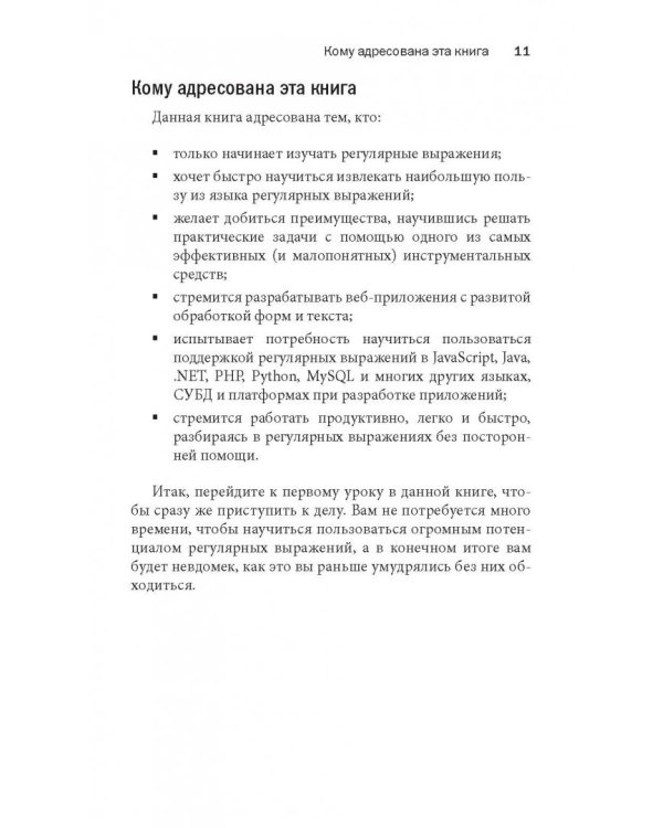 Изучаем регулярные выражения
