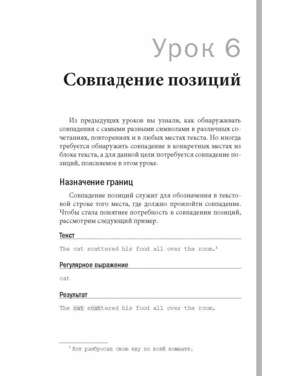 Изучаем регулярные выражения