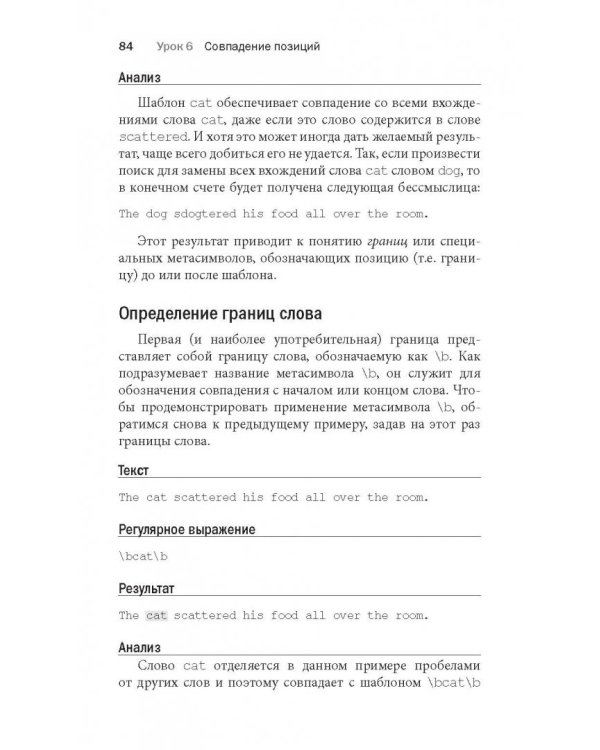 Изучаем регулярные выражения