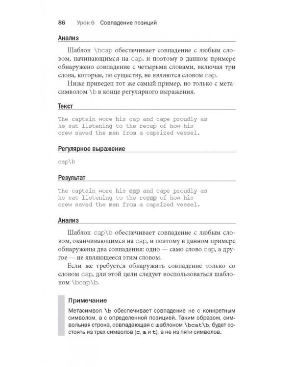 Изучаем регулярные выражения