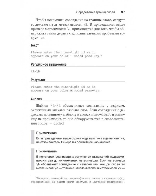 Изучаем регулярные выражения