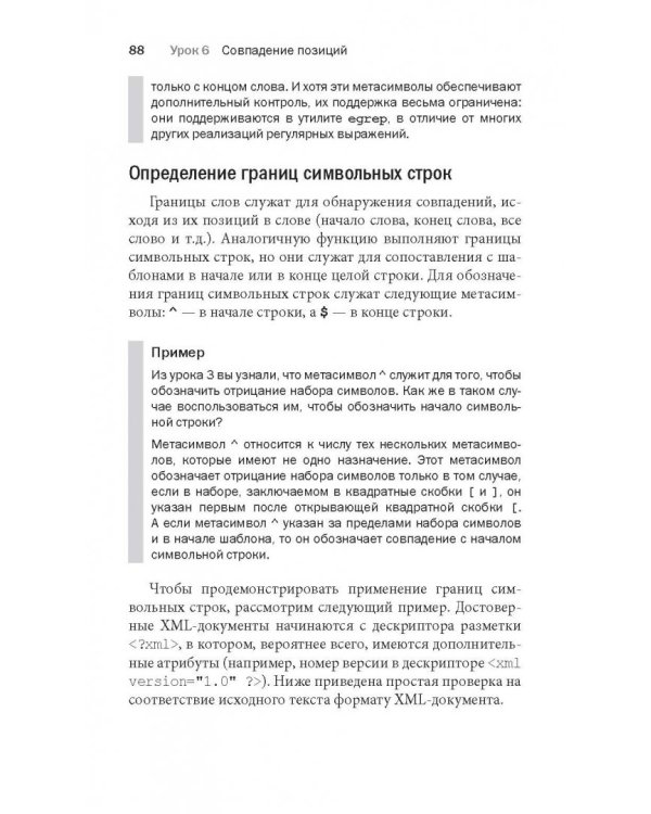 Изучаем регулярные выражения