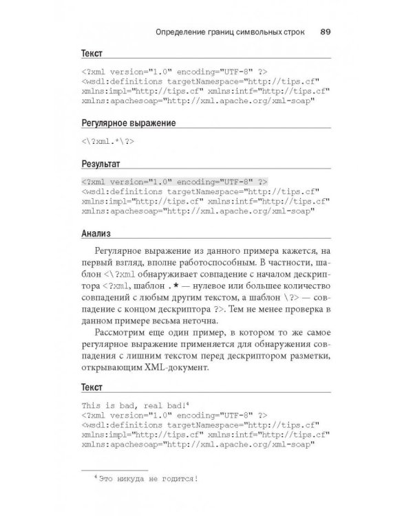 Изучаем регулярные выражения