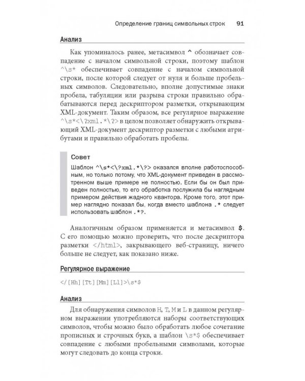 Изучаем регулярные выражения