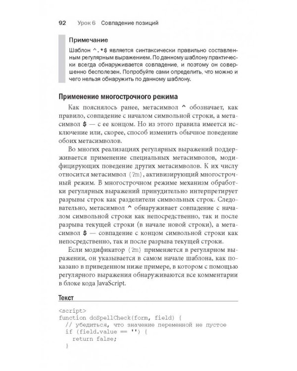 Изучаем регулярные выражения