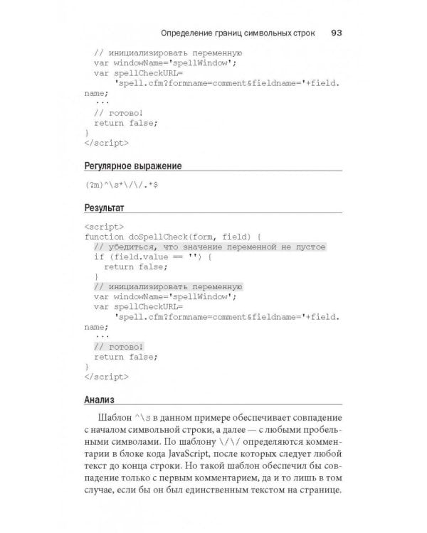 Изучаем регулярные выражения