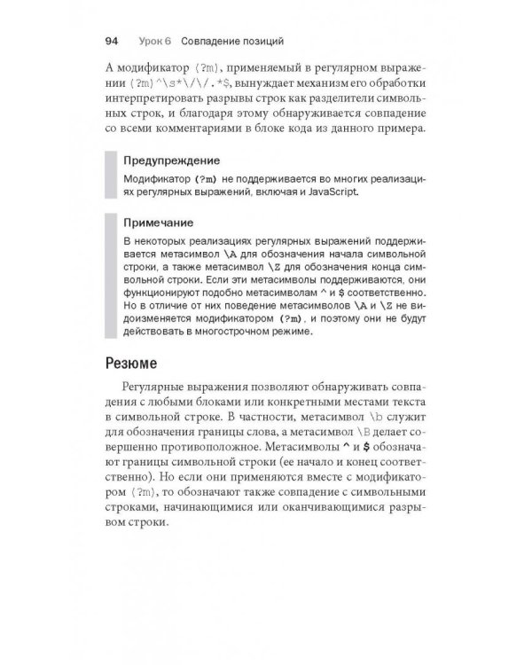 Изучаем регулярные выражения