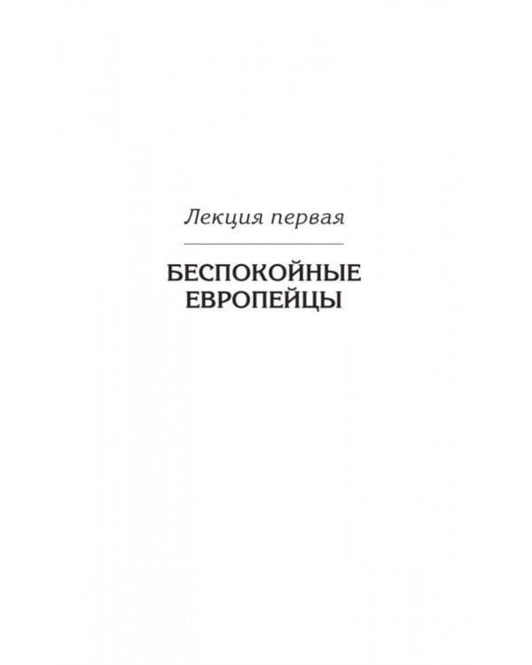 Лекции о будущем. Мрачные пророчества