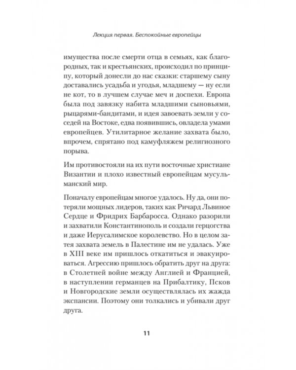 Лекции о будущем. Мрачные пророчества