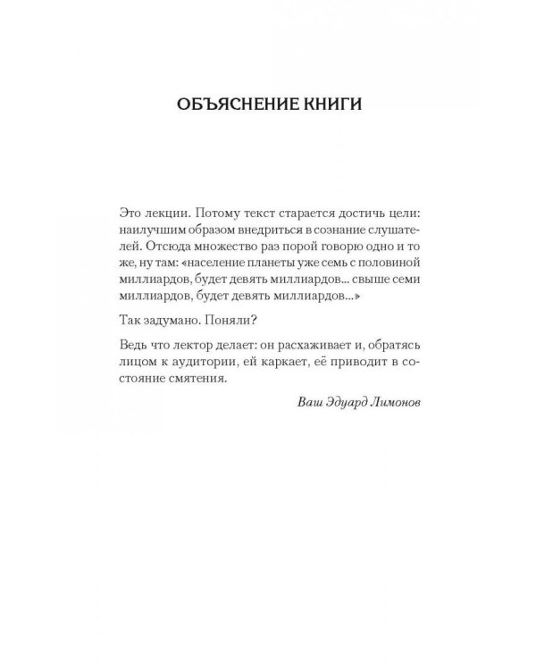 Лекции о будущем. Мрачные пророчества
