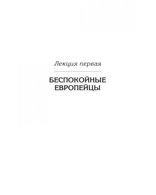 Лекции о будущем. Мрачные пророчества