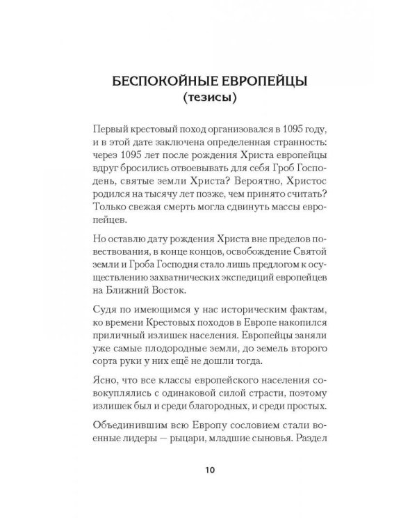 Лекции о будущем. Мрачные пророчества