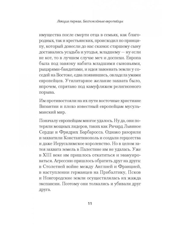 Лекции о будущем. Мрачные пророчества