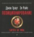 Позиционирование: битва за умы
