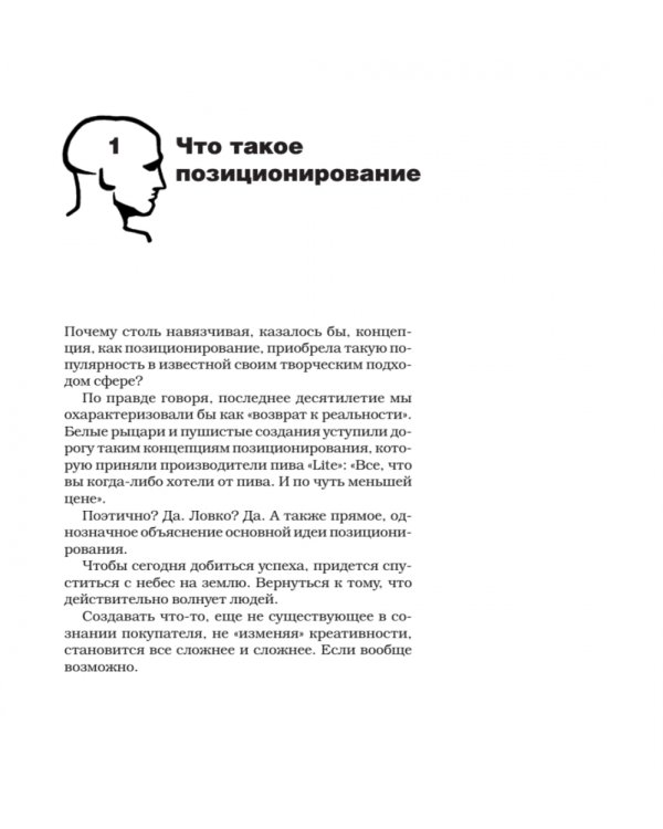 Позиционирование: битва за умы