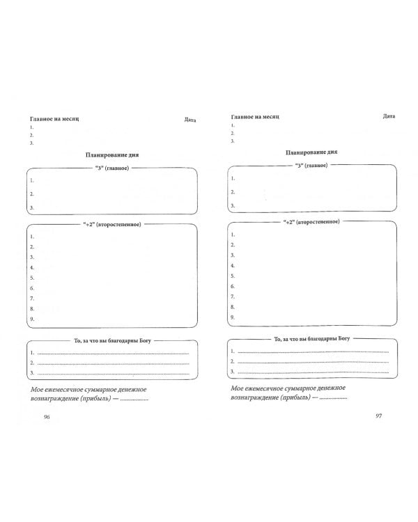 Ежедневник Триллионера (синий.) 