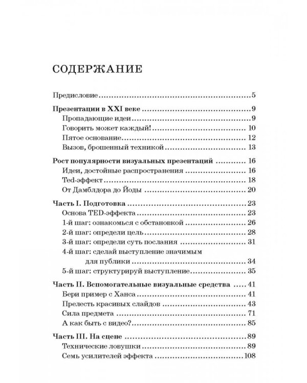TED-эффект. Как провести визуальную презентацию на видеоконференциях, YouTube, Facebook и др.