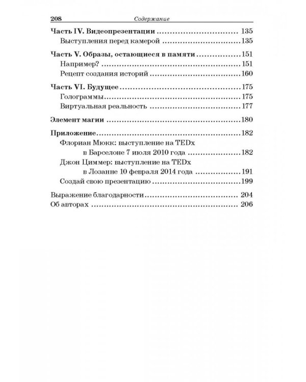 TED-эффект. Как провести визуальную презентацию на видеоконференциях, YouTube, Facebook и др.